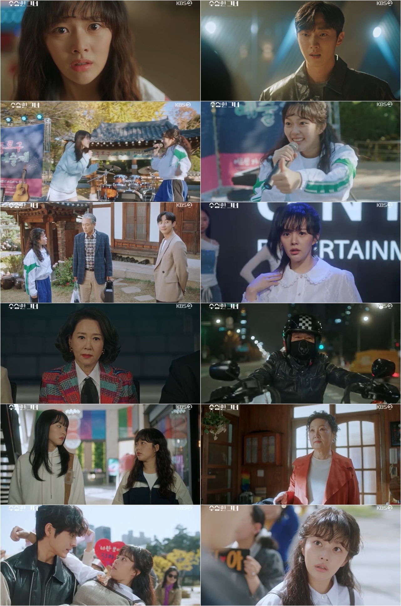 사진 제공=KBS 2TV 수목드라마 ‘수상한 그녀’ 방송 캡처
