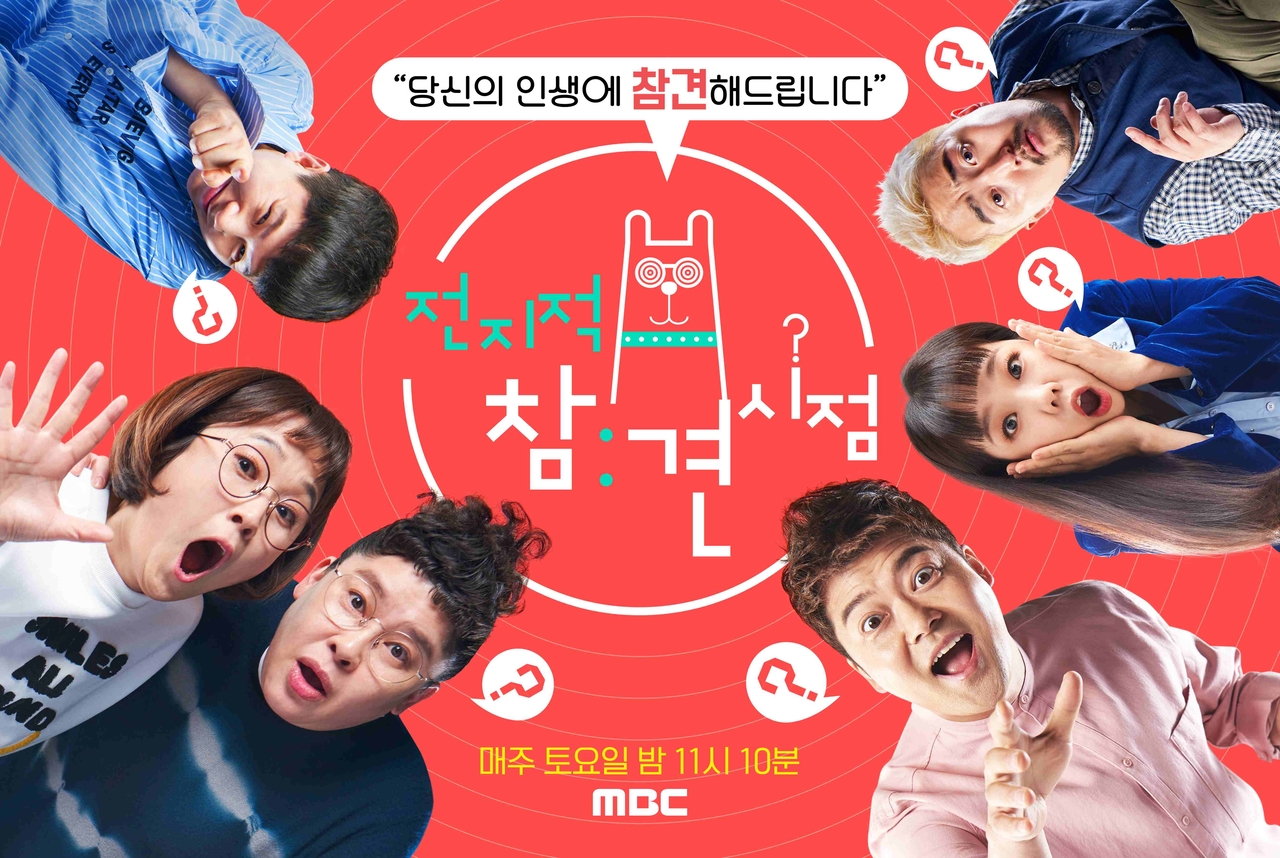 사진 제공=MBC ‘전지적 참견 시점’