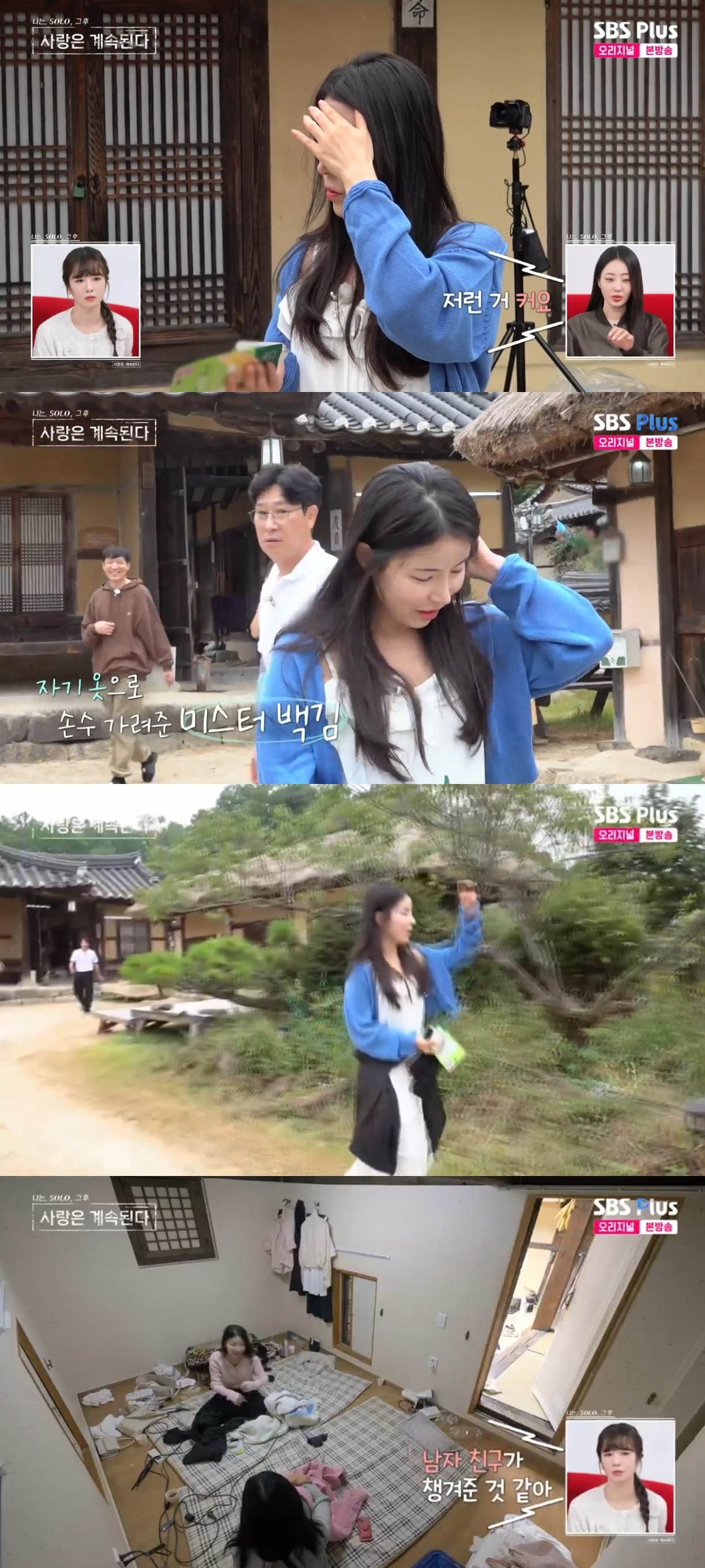 SBS PLUS ‘나는 SOLO, 그 후 사랑은 계속된다’ 캡처