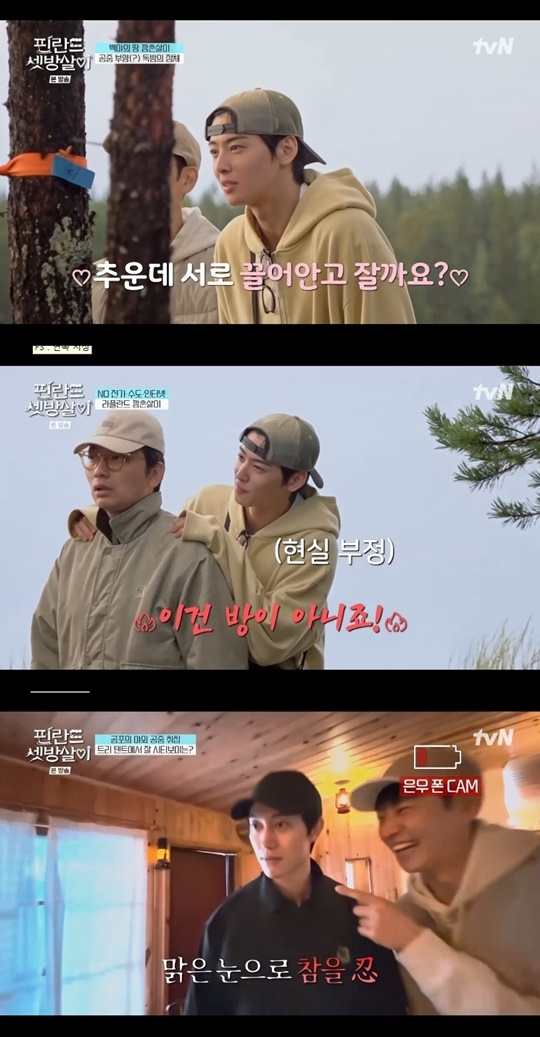 tvN ‘핀란드 셋방살이’ 캡처