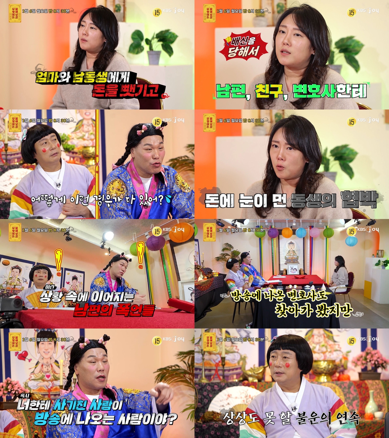 사진제공= KBS JOY 무엇이든 물어보살