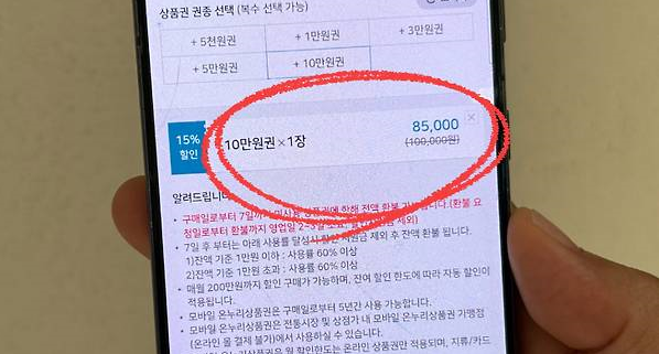 작년 추석 명절 기간에  대폭 할인 판매한 모바일 온누리상품권 카지노사이트 추천 화면 모습 [온누리PAY 카지노사이트 추천 화면 캡쳐]