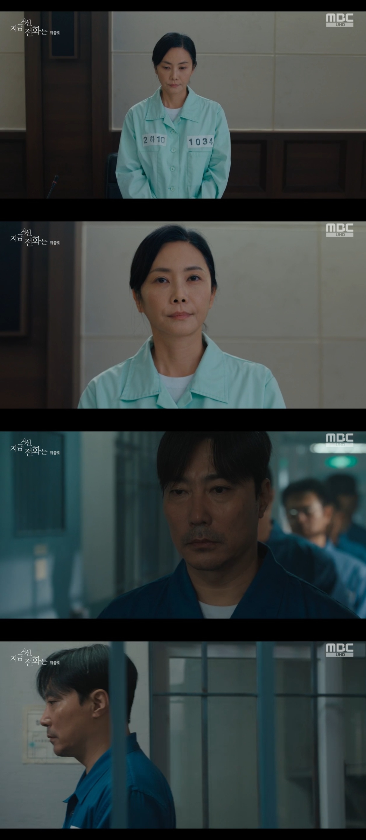 MBC ‘지금 거신 전화는’ 캡처