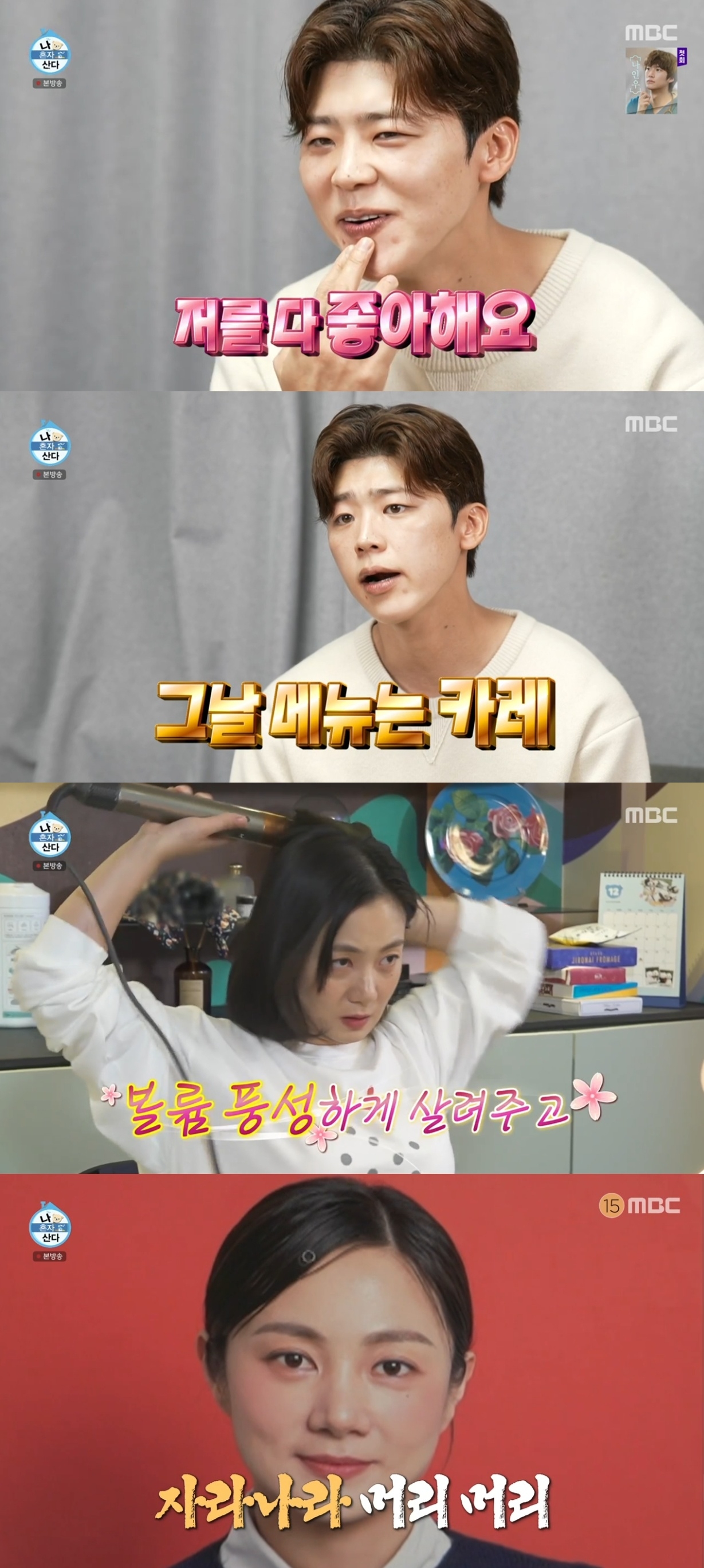 MBC ‘나혼자산다’ 캡처