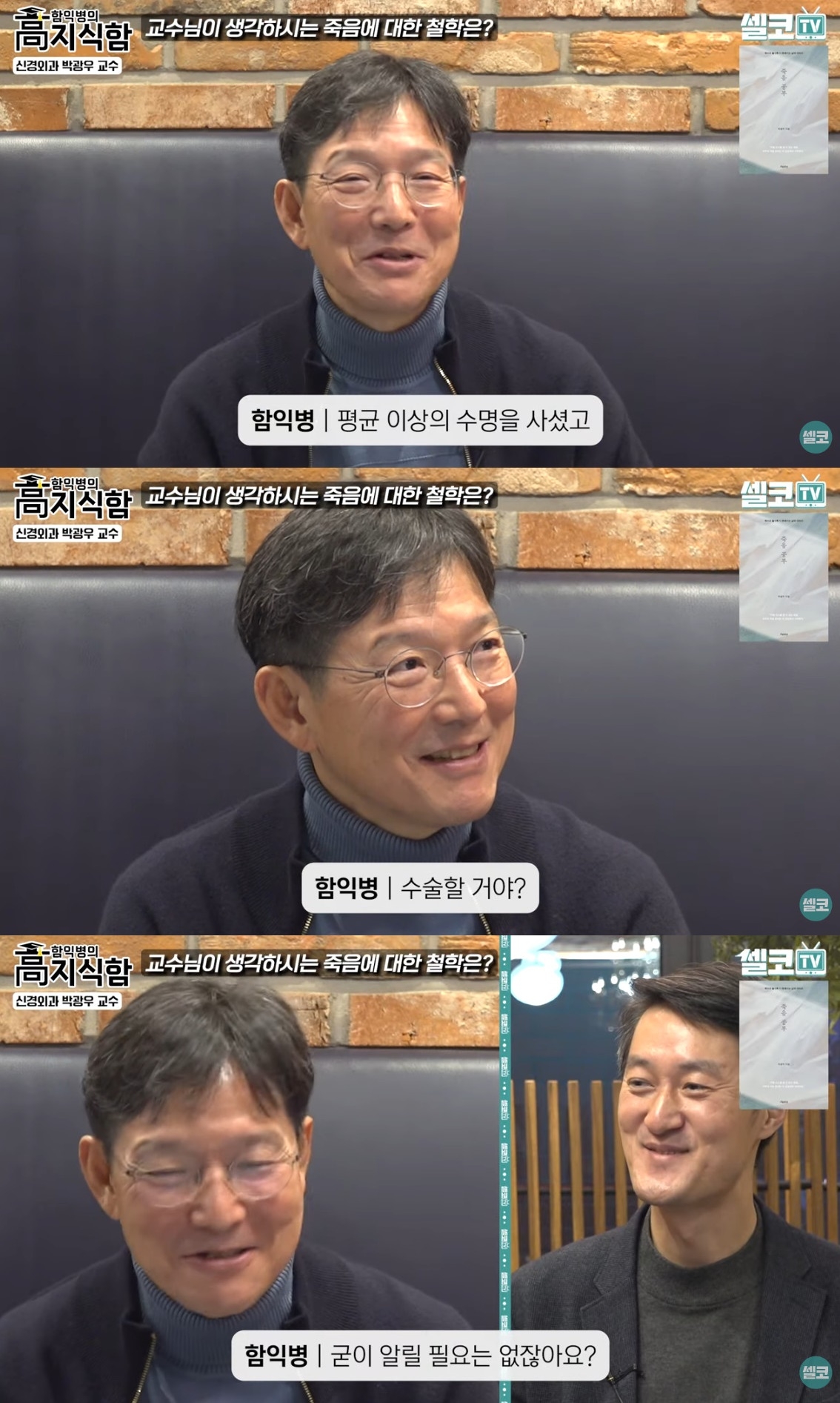‘셀코TV’ 유튜브 캡처