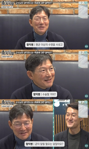함익병, ‘93세’ 장모님 위암 진단 숨겼다..“6개월 더 사시다 입원”(셀코TV) - 헤럴드뮤즈 (Herald Muse)