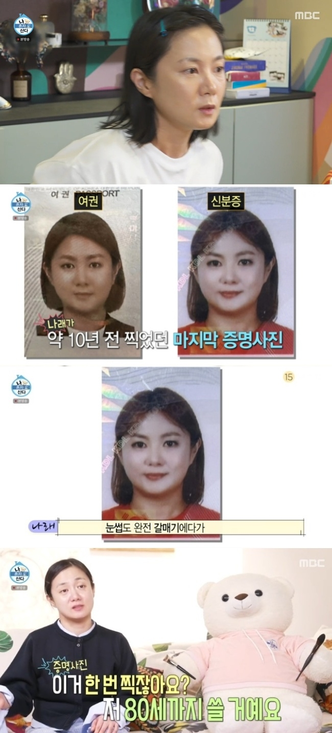 MBC ‘나혼자산다’ 캡처