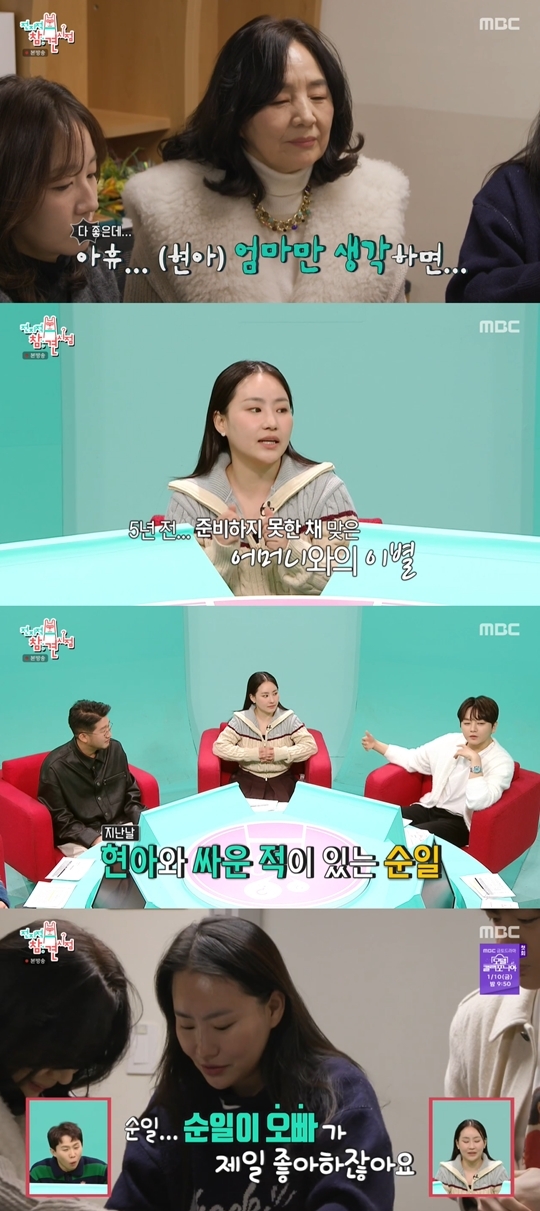 MBC ‘전지적 참견 시점‘ 캡처