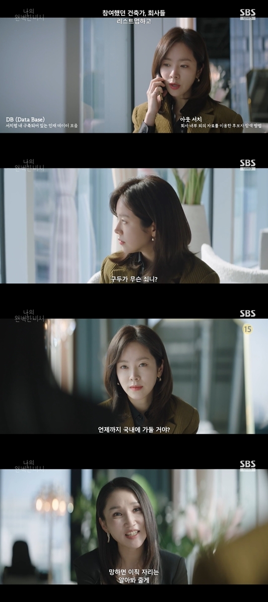 SBS ‘나의 완벽한 비서’ 캡처