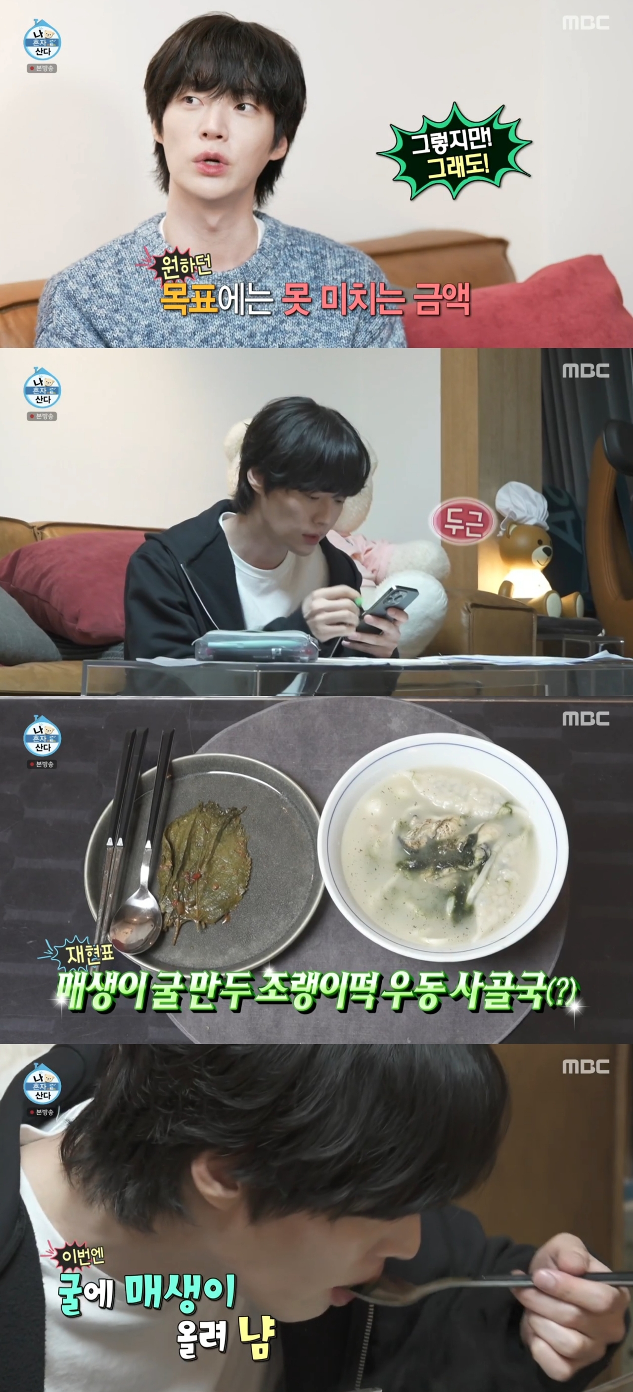 MBC ‘나혼자산다’ 캡처