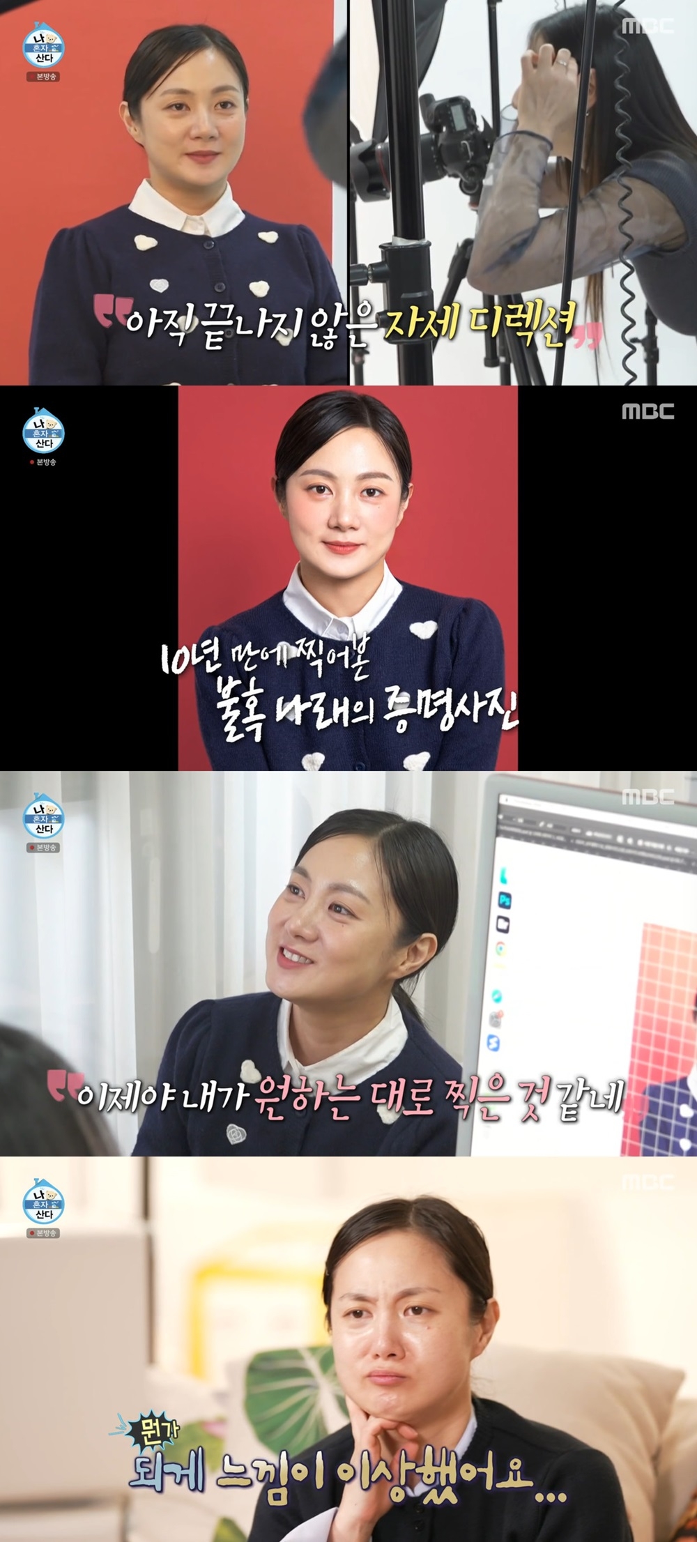 사진=MBC ‘나혼산’