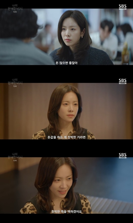 SBS ‘나의 완벽한 비서’ 캡처