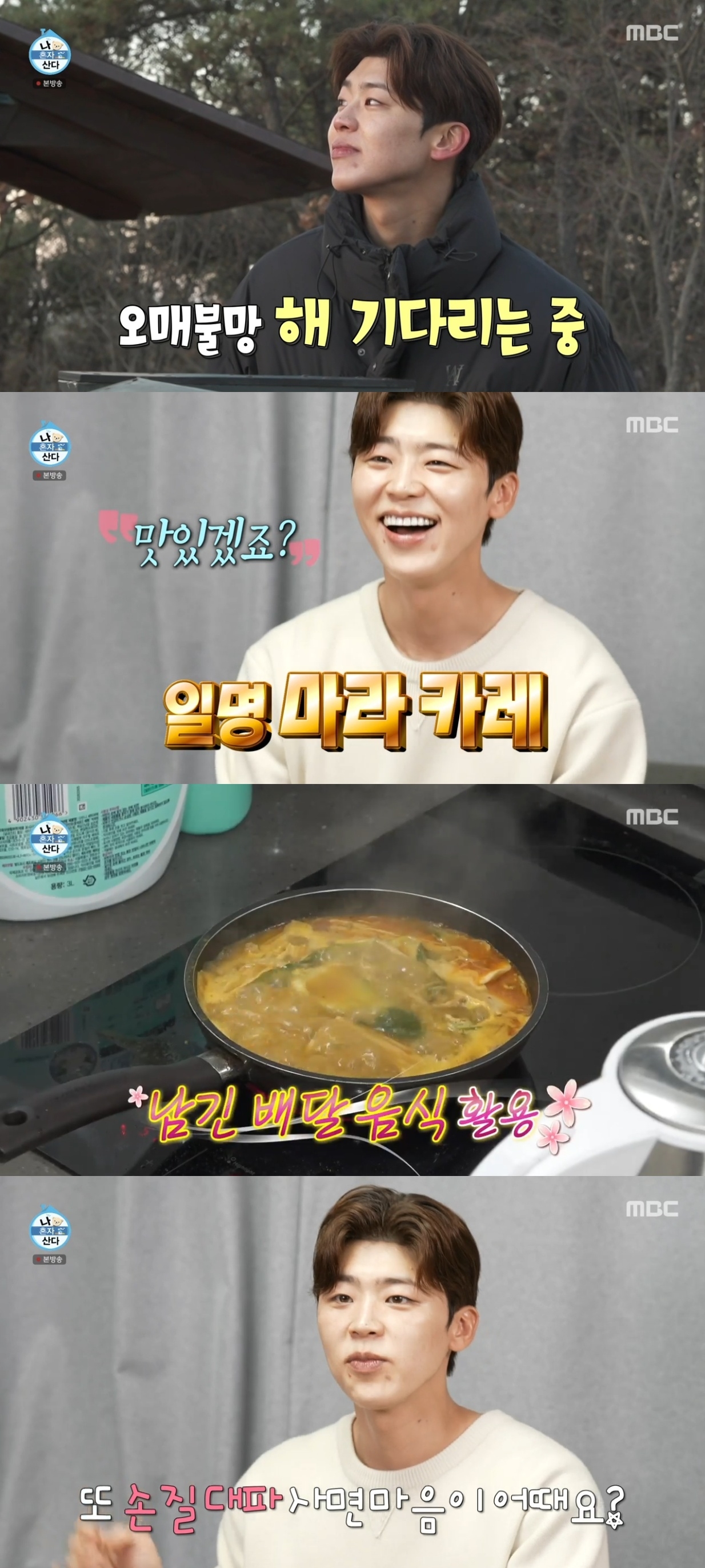 MBC ‘나혼자산다’ 캡처