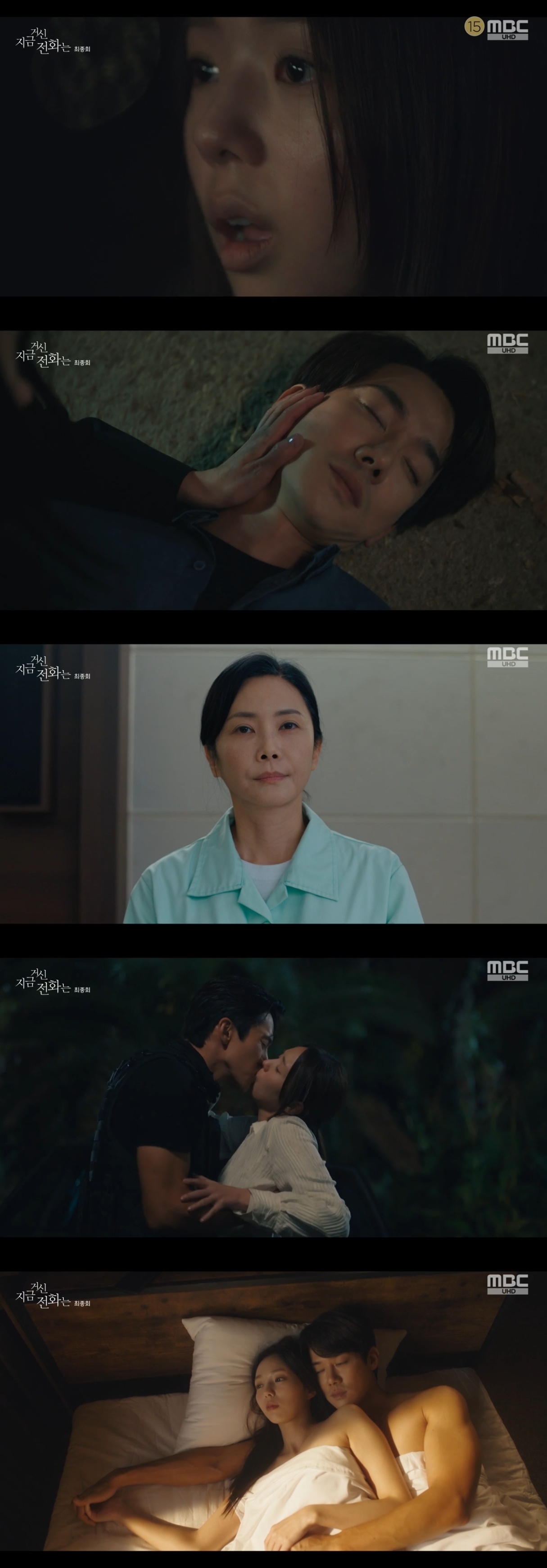 MBC ‘지금 거신 전화는’ 캡처