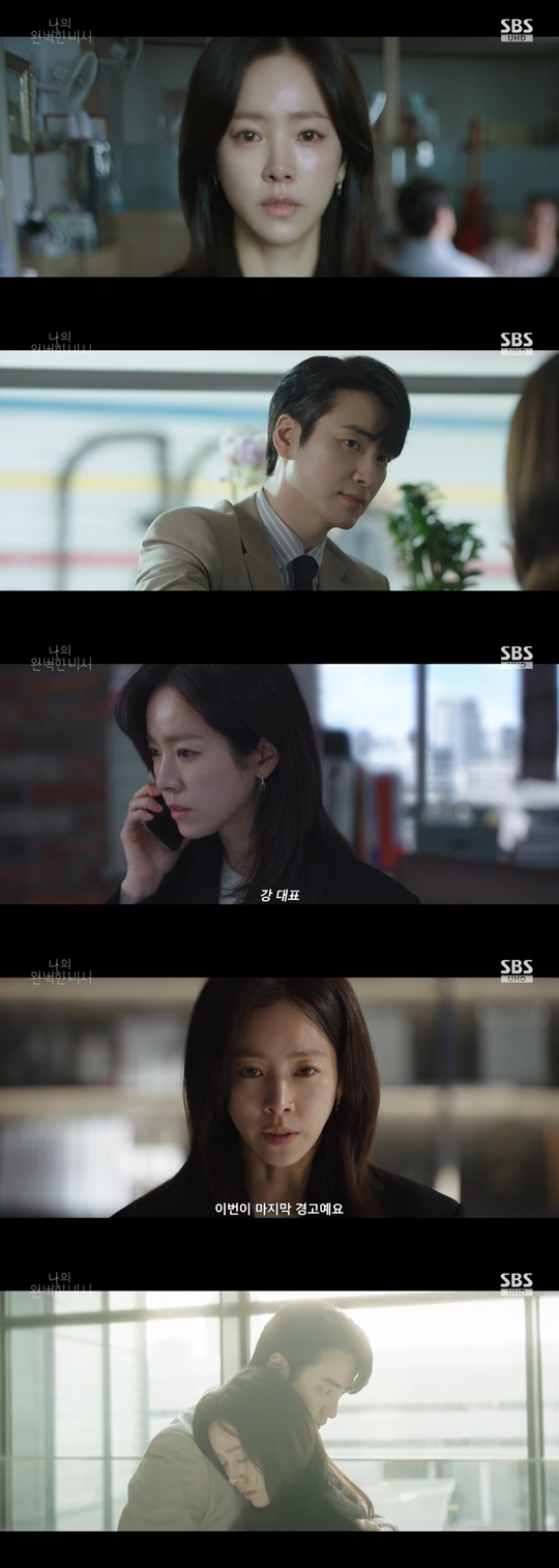 SBS ‘나의 완벽한 비서’ 캡처