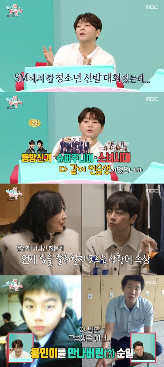 MBC ‘전지적 참견 시점‘ 캡처