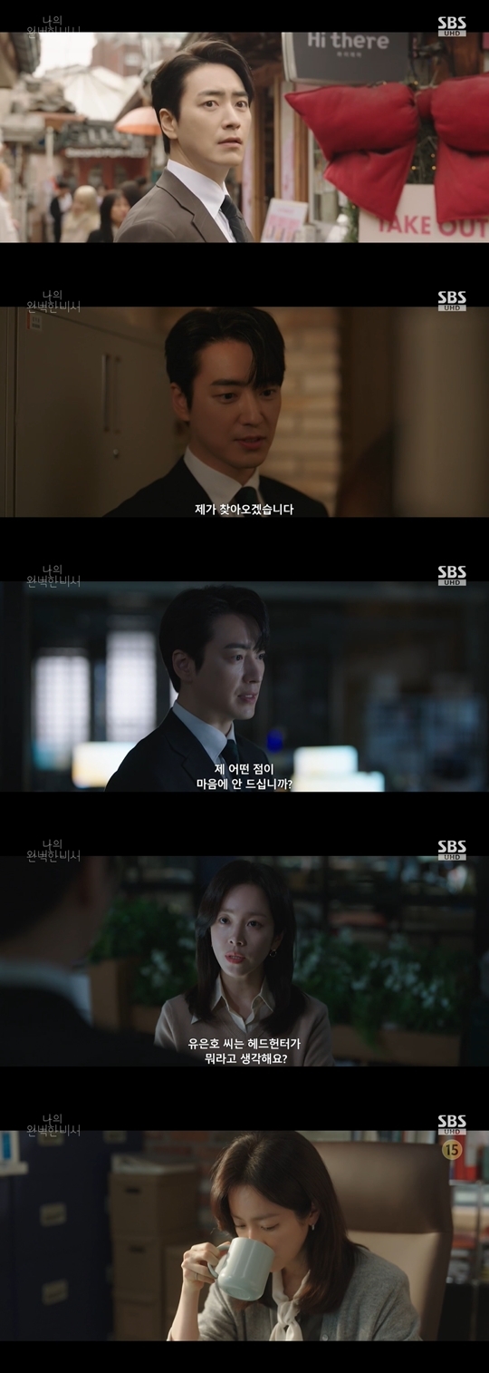 SBS ‘나의 완벽한 비서’ 캡처