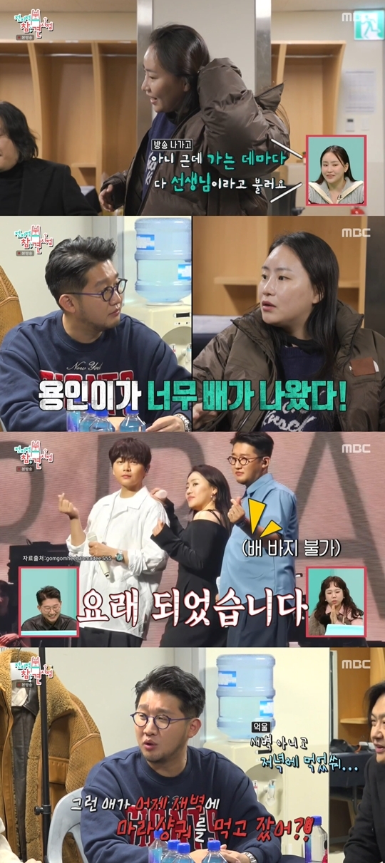 MBC ‘전지적 참견 시점‘ 캡처