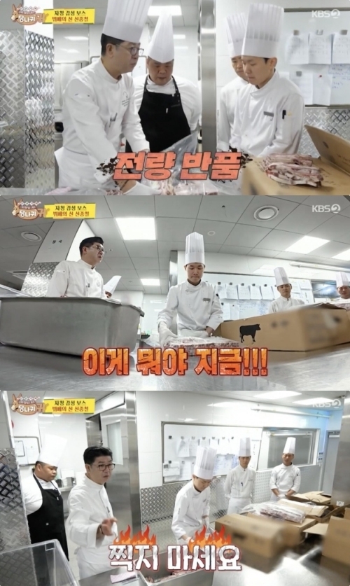 KBS2 ‘사장님 귀는 당나귀 귀’ 방송화면 캡처
