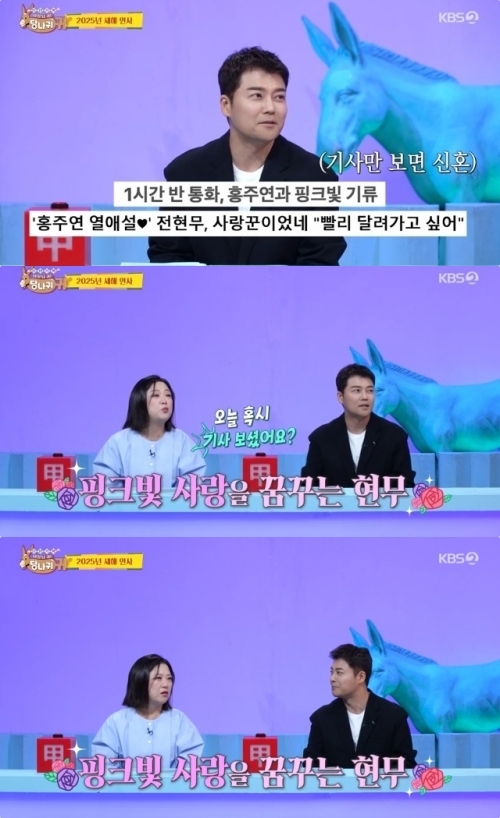 KBS2 ‘사장님 귀는 당나귀 귀’ 방송화면 캡처