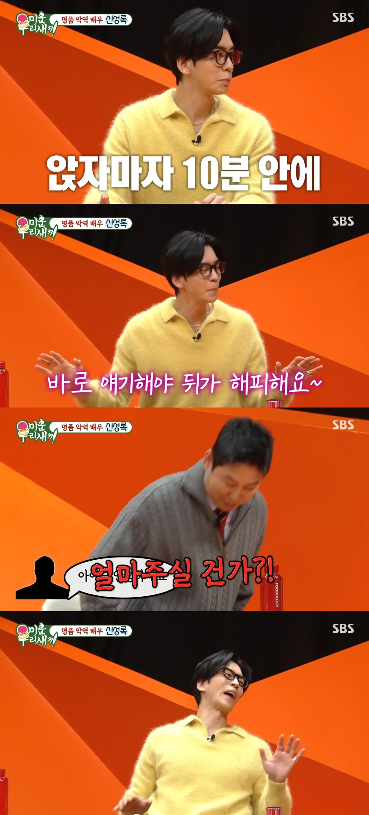 SBS ‘미운 우리새끼’ 캡처