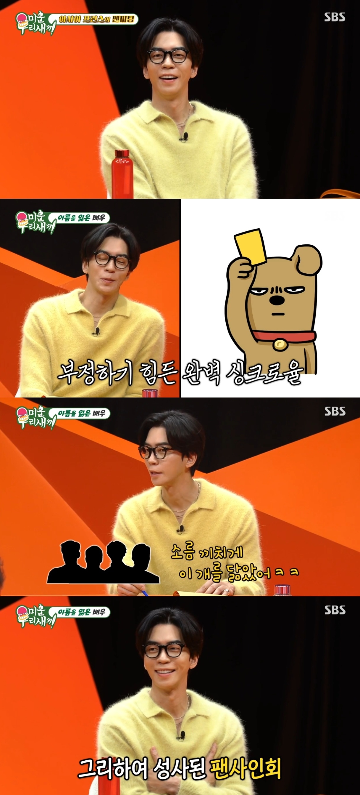 SBS ‘미운 우리새끼’ 캡처