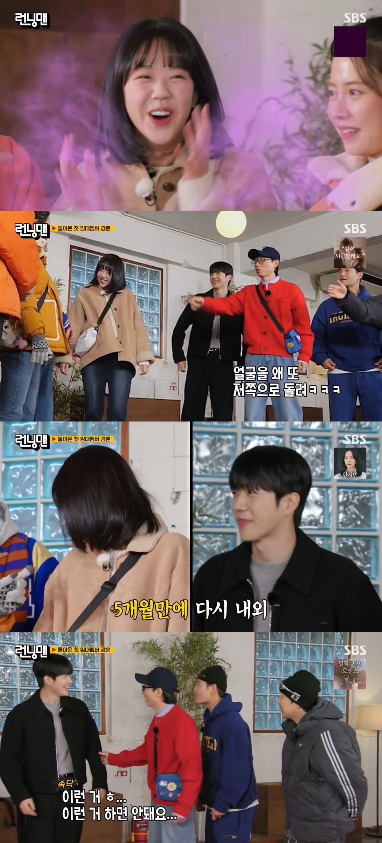 SBS ‘런닝맨’ 캡처