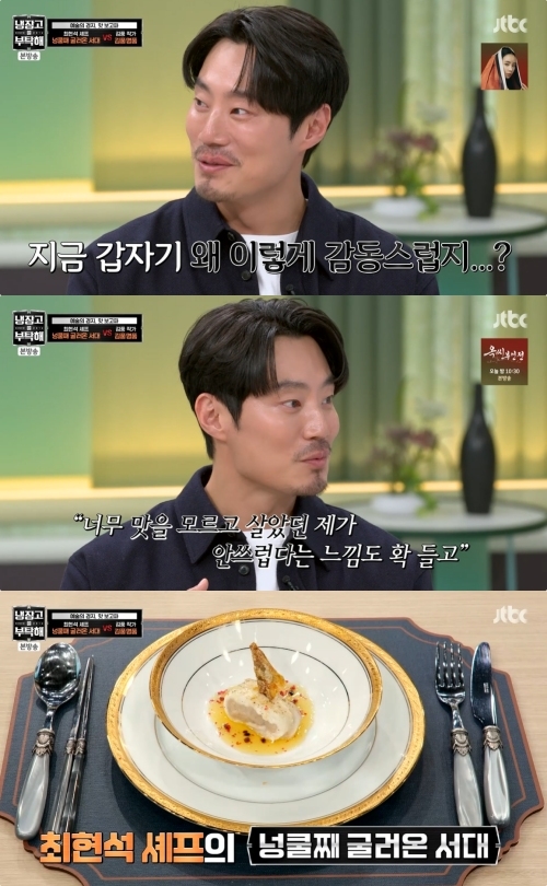 JTBC ‘냉장고를 부탁해 since 2014’ 방송화면 캡처