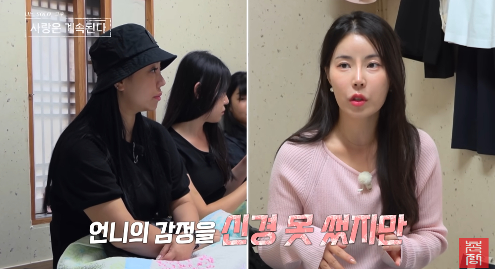 ‘나솔사계’ 방송캡처