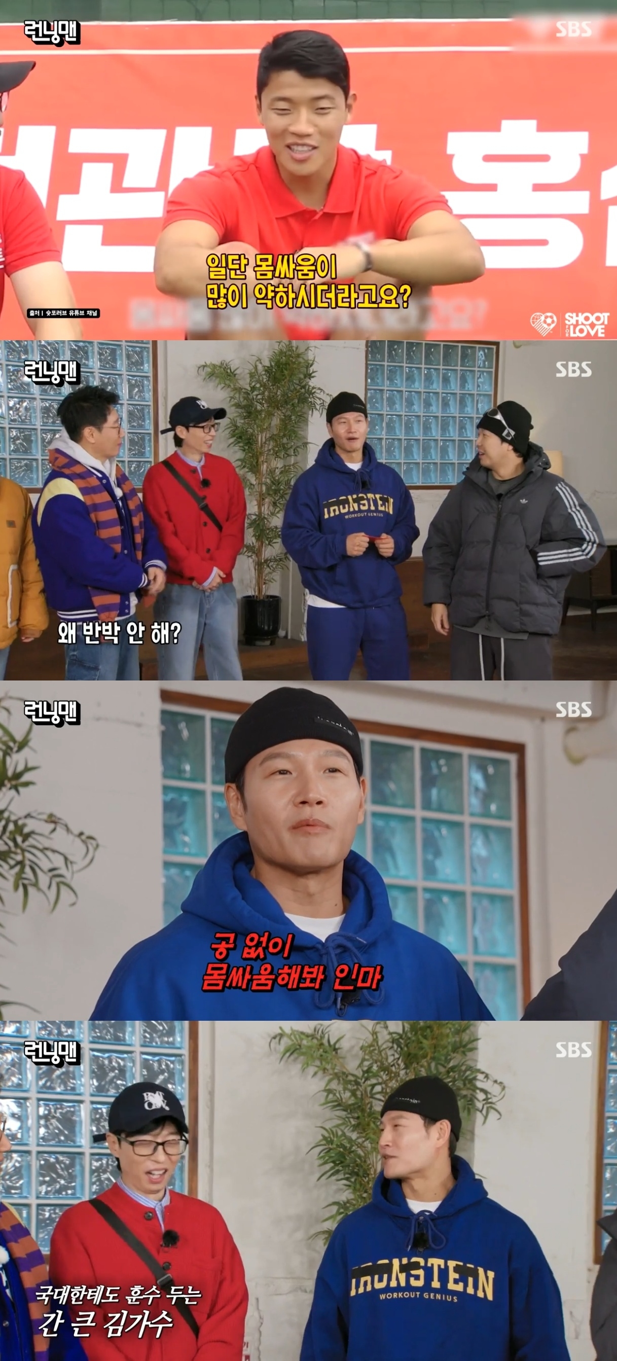 SBS ‘런닝맨’ 캡처