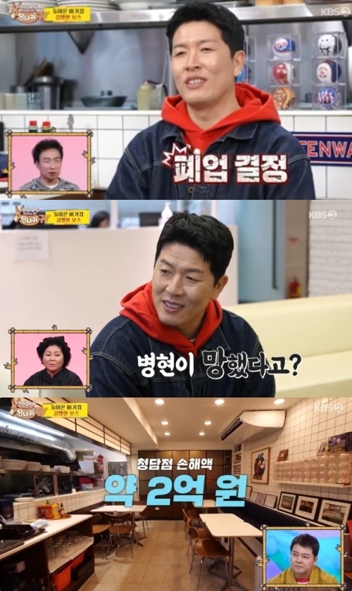 KBS2 ‘사장님 귀는 당나귀 귀’ 방송화면 캡처