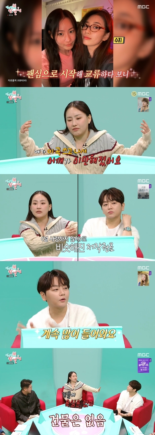 MBC ‘전지적 참견 시점‘ 캡처