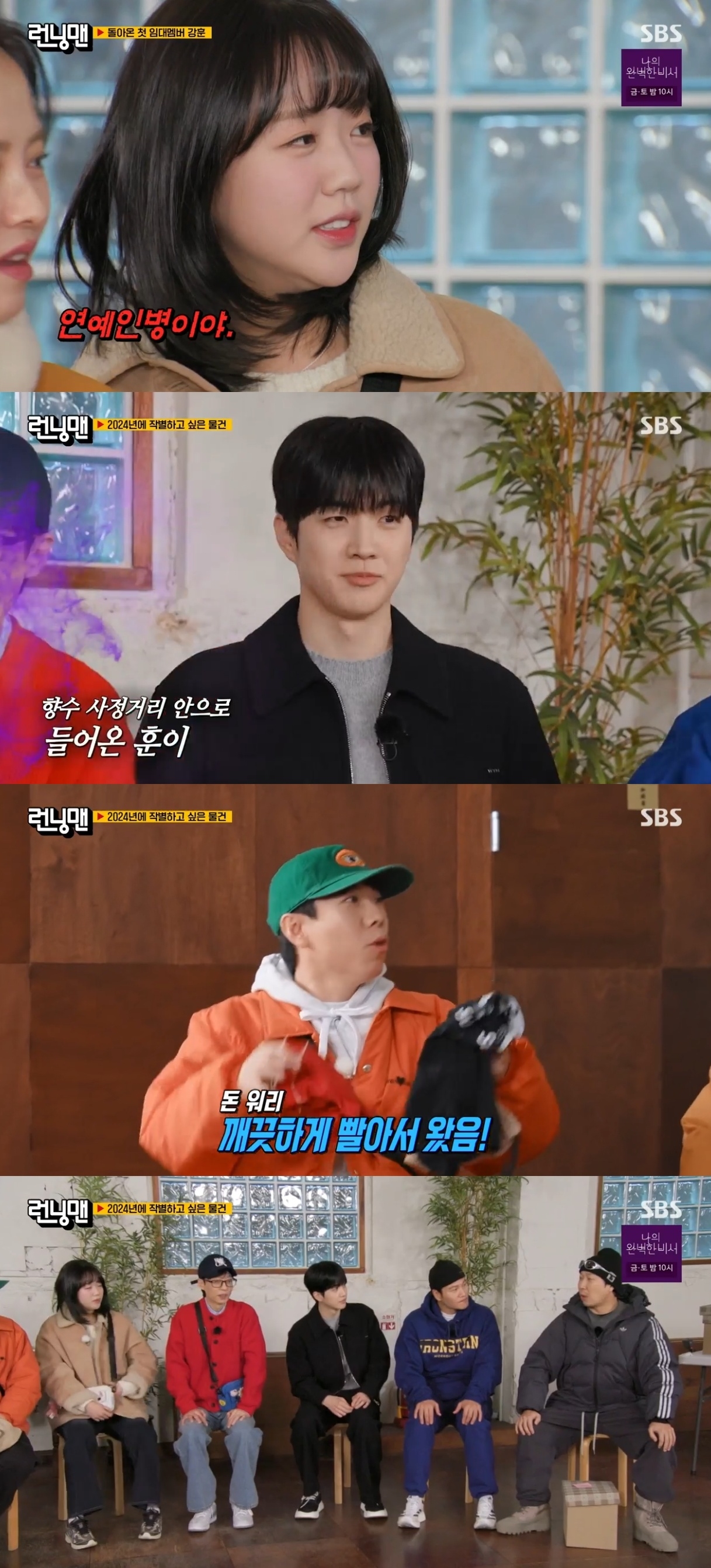 SBS ‘런닝맨’ 캡처
