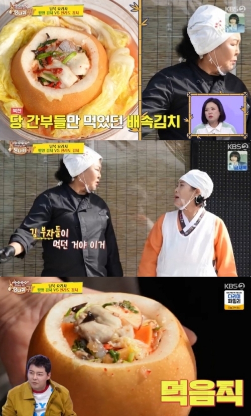 KBS2 ‘사장님 귀는 당나귀 귀’ 방송화면 캡처