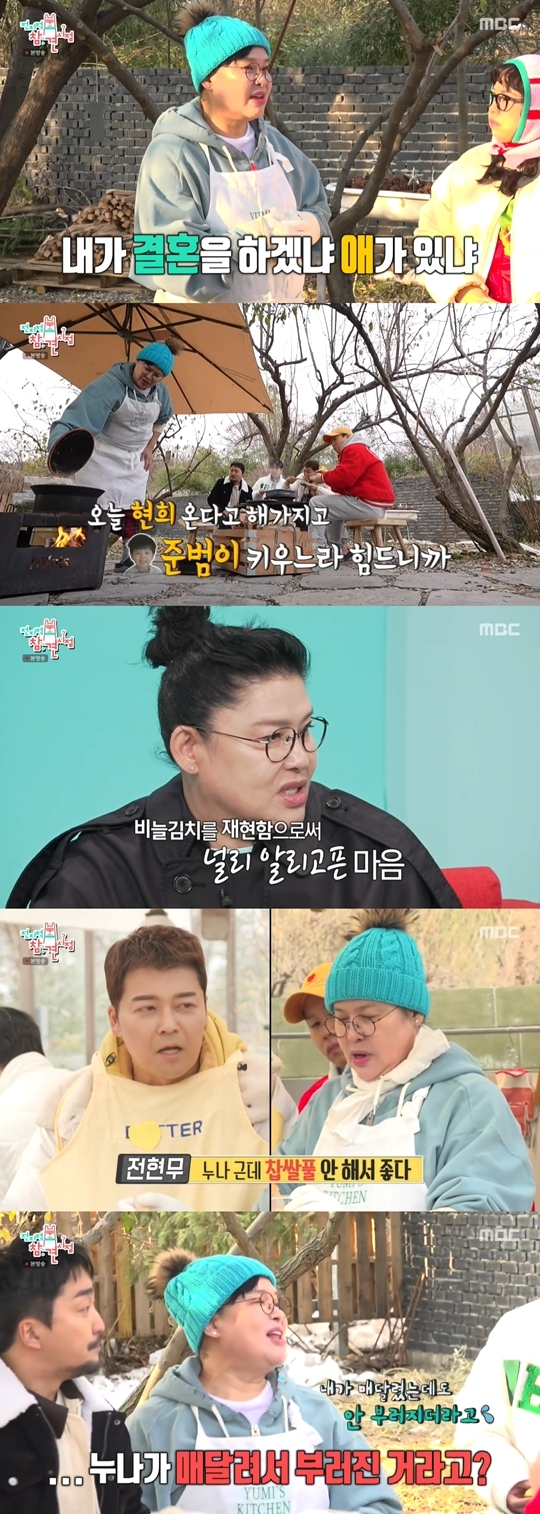 MBC ‘전지적 참견 시점‘ 캡처