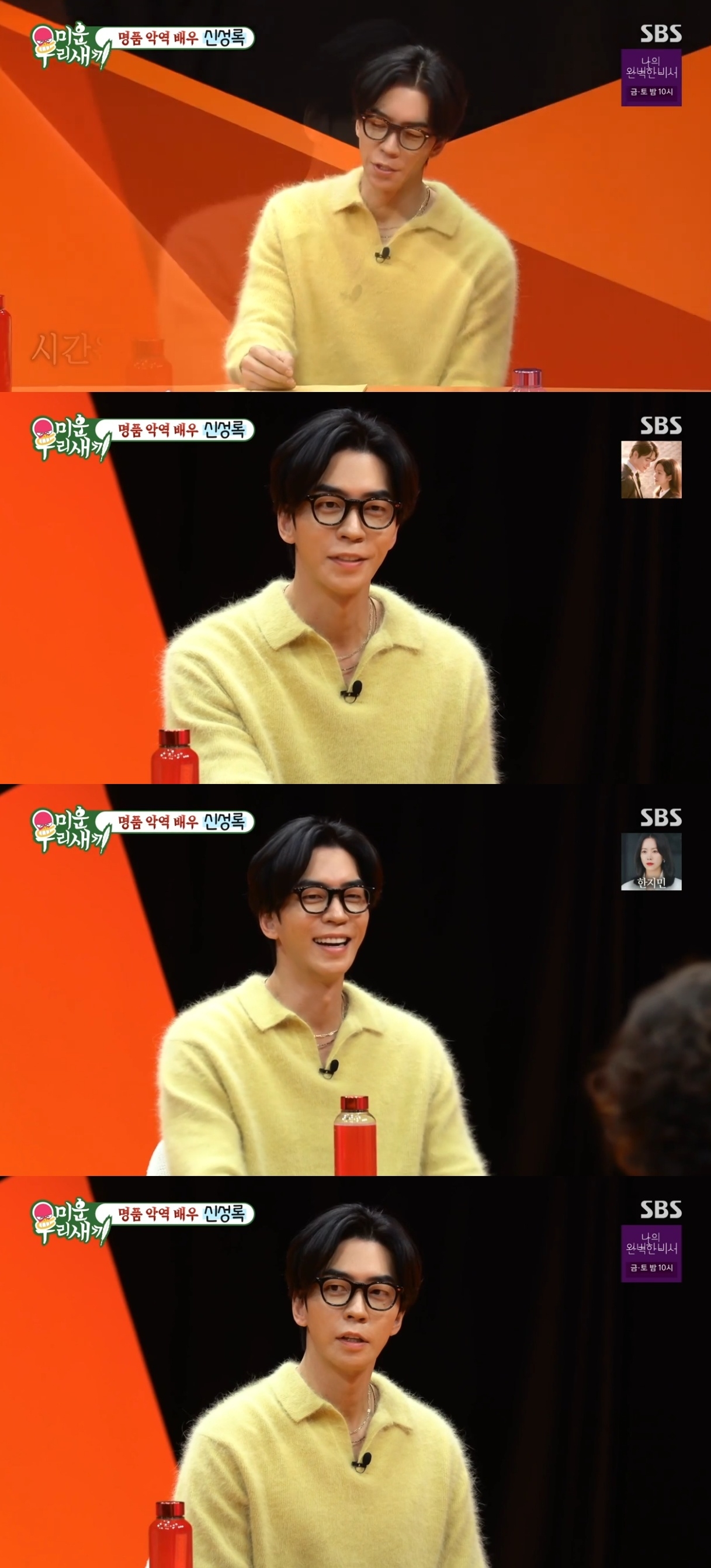 SBS ‘미운 우리새끼’ 캡처
