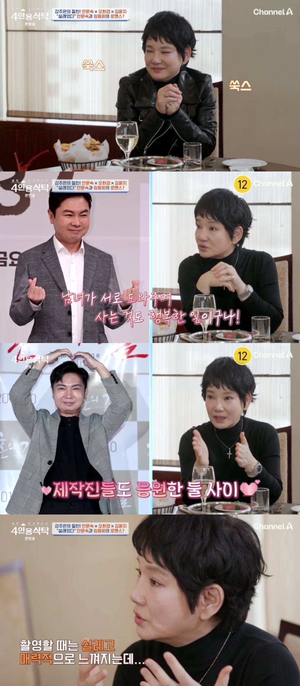 채널A ‘절친 토큐멘터리 4인용 식탁’ 캡처