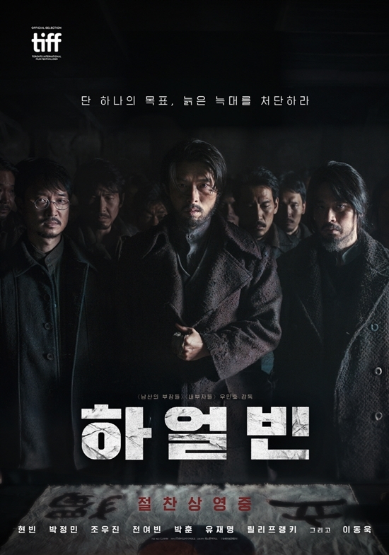 영화 ‘하얼빈’ 포스터