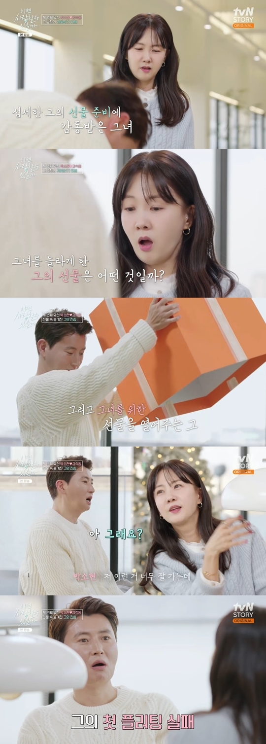 tvN STORY ‘이젠 사랑할 수 있을까’ 캡처