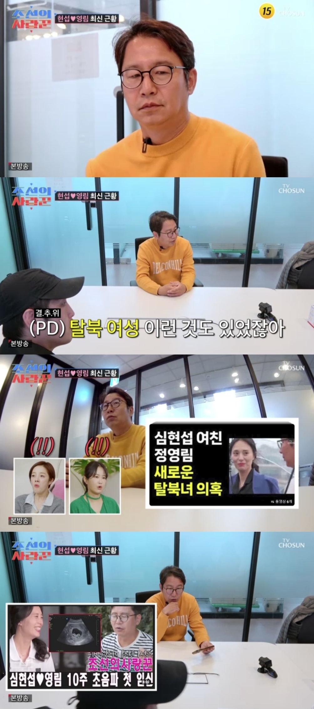 TV조선 ‘조선의사랑꾼’ 캡처