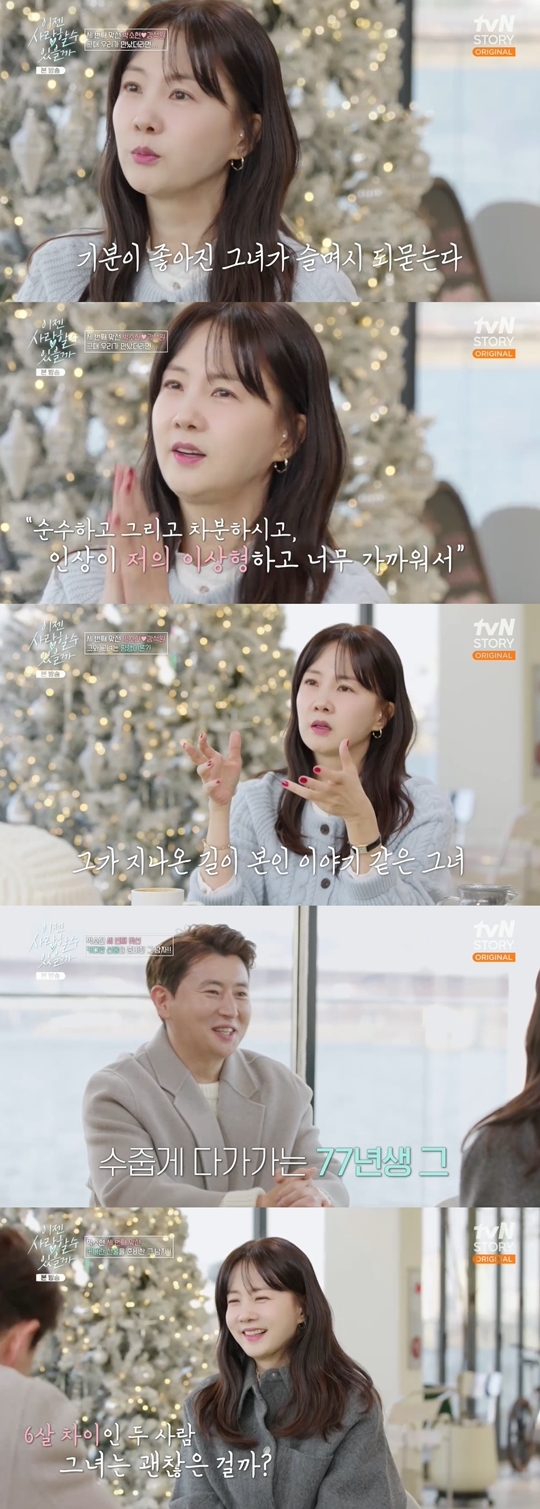 tvN STORY ‘이젠 사랑할 수 있을까’ 캡처