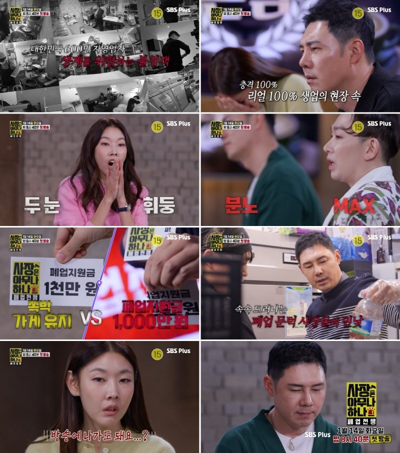사진 캡처=SBS Plus