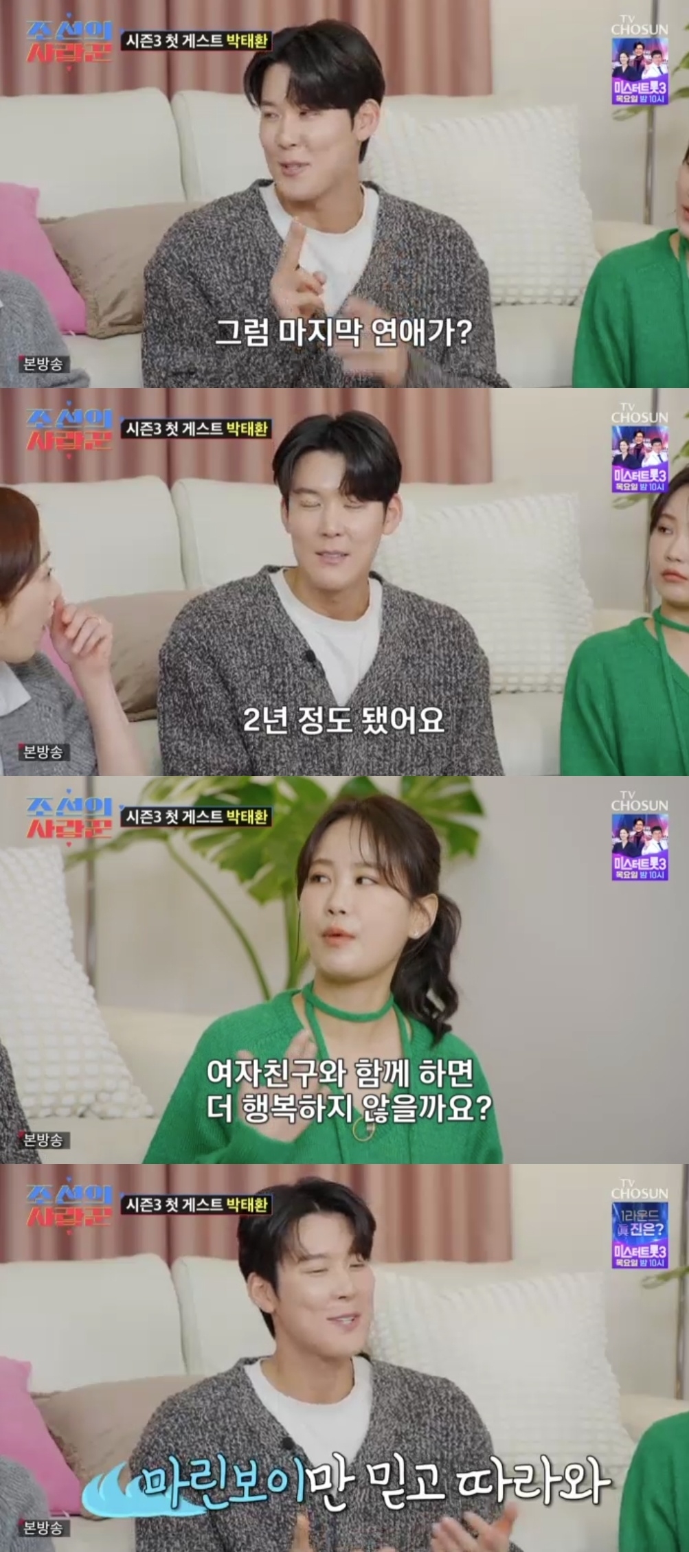 TV조선 ‘조선의사랑꾼’ 캡처