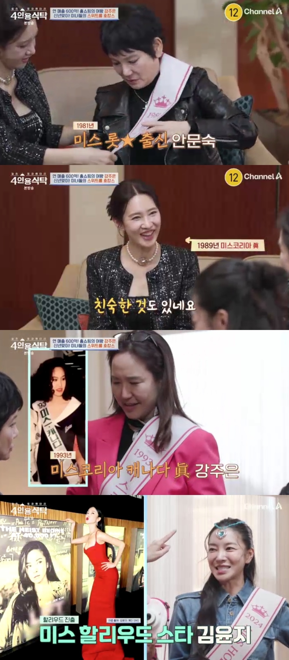채널A ‘절친 토큐멘터리 4인용 식탁’ 캡처