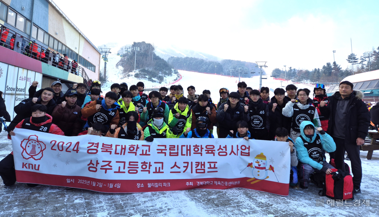 경북대학교 국립대학육성사업 스키캠프에 참여한 상주고 학생들이 단체 가념사진을 찍고 있다(경북대학교 체육진흥센터분원제공)