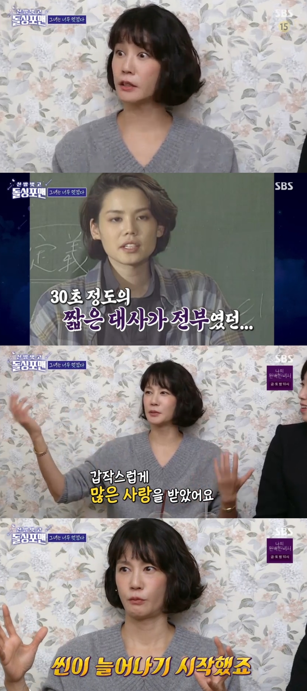 SBS ‘신발벗고 돌싱포맨’ 캡처