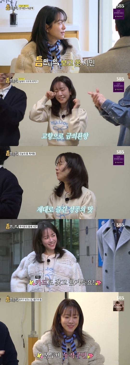 SBS ‘틈만 나면‘ 캡처