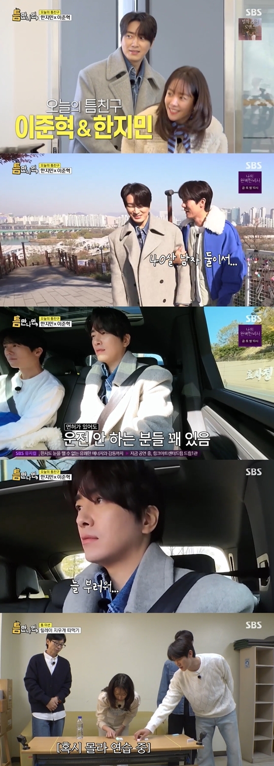 SBS ‘틈만 나면‘ 캡처