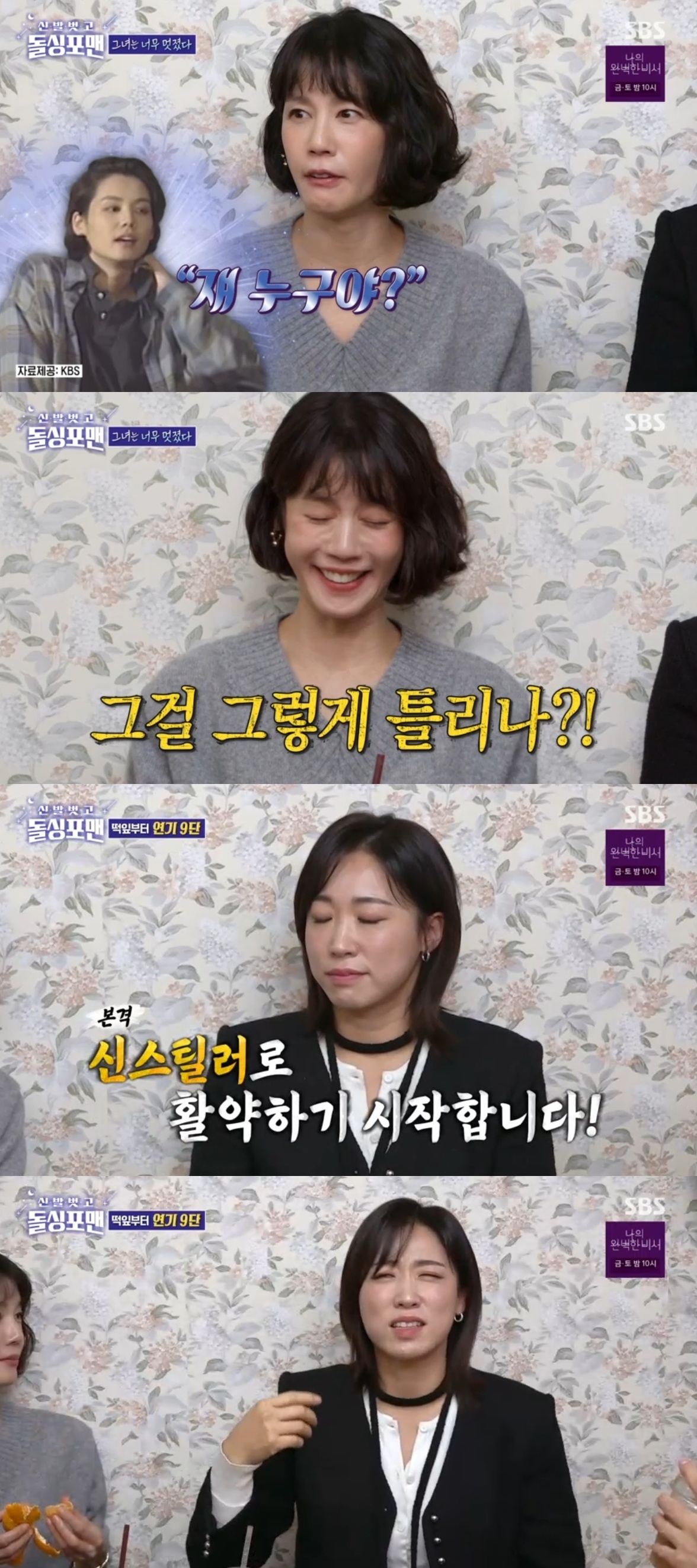SBS ‘신발벗고 돌싱포맨’ 캡처