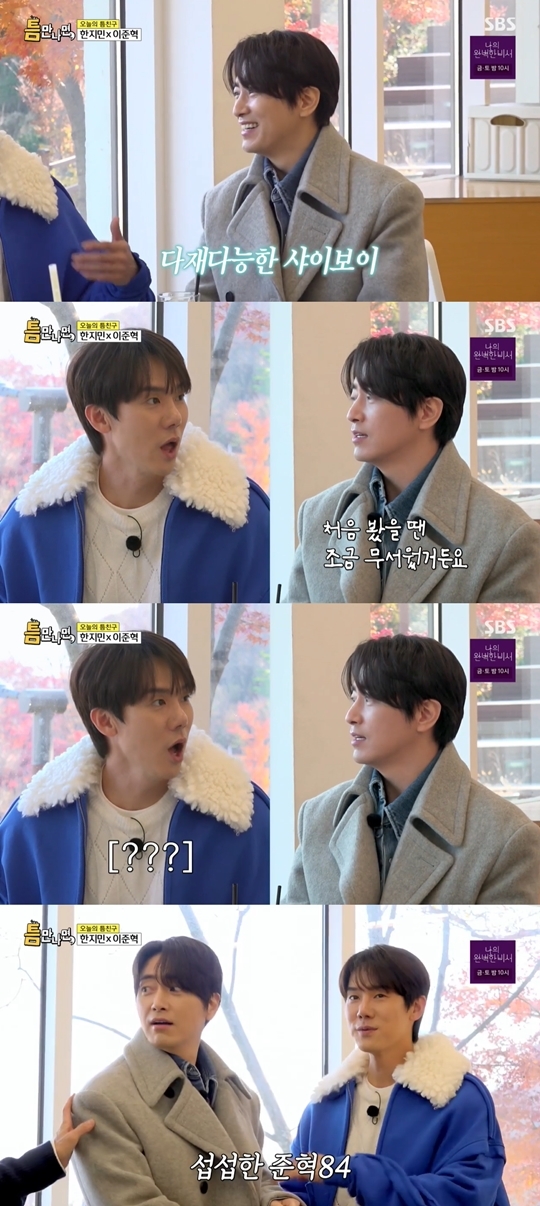 SBS ‘틈만 나면‘ 캡처